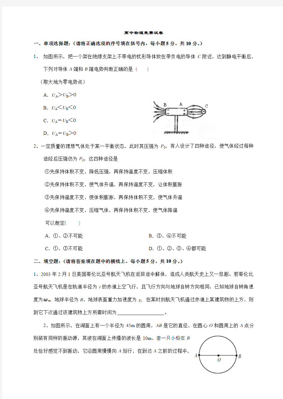 高中物理竞赛试卷及答案