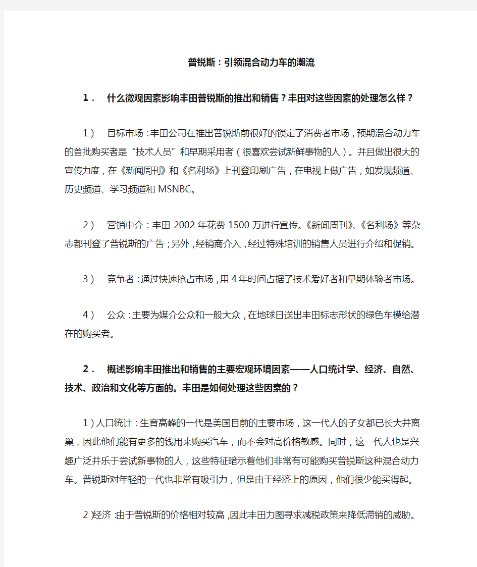 普锐斯案例分析答案.docx