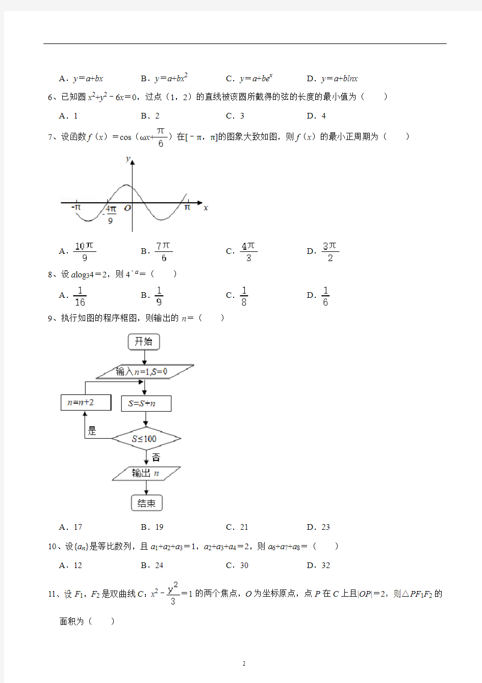 2020年安徽省高考数学试卷(文科)(新课标Ⅰ)