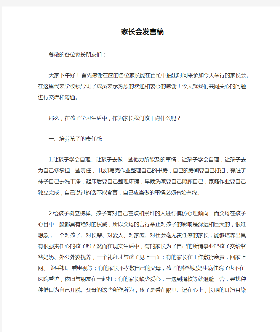 全校家长会发言稿