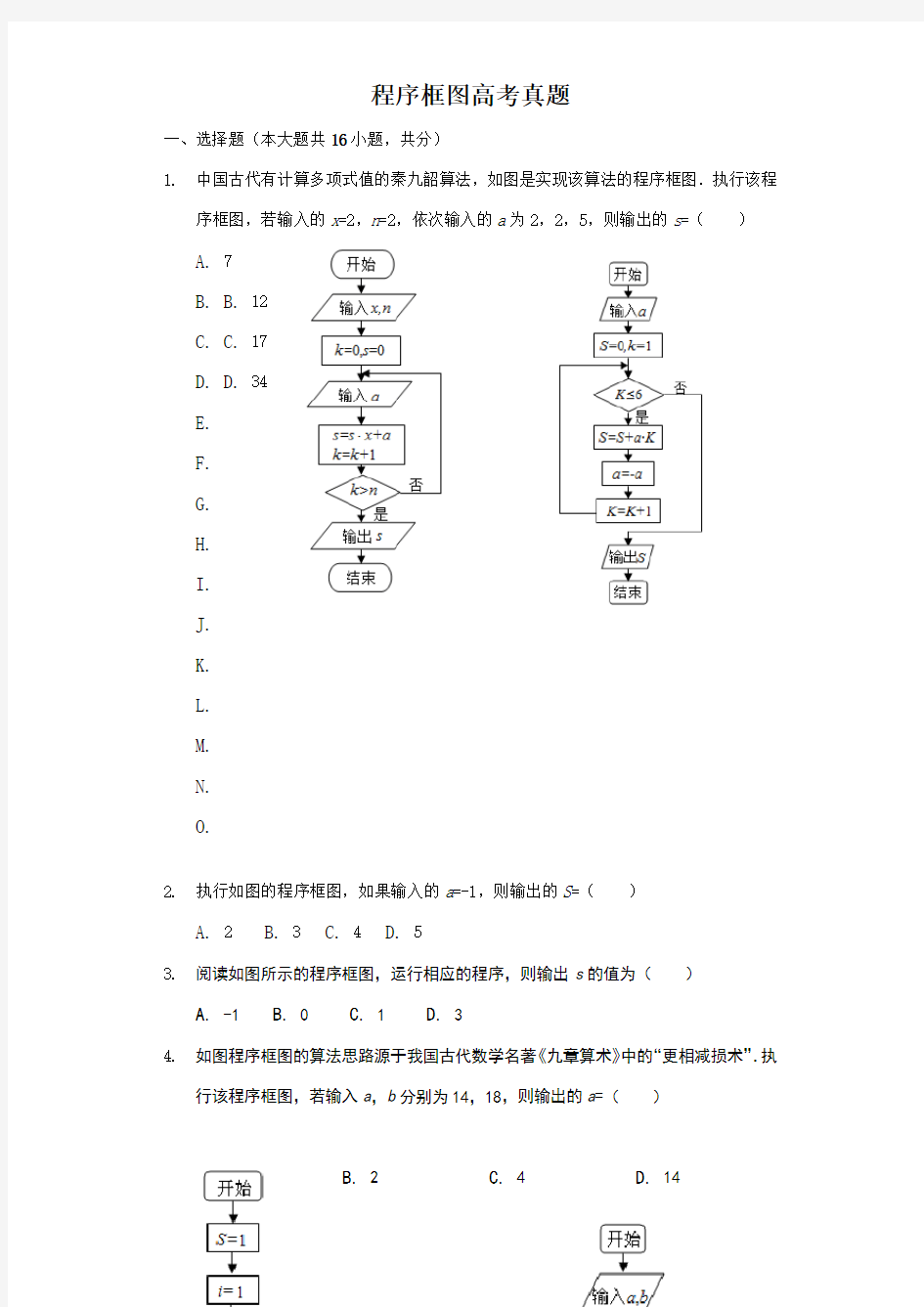 程序框图高考真题