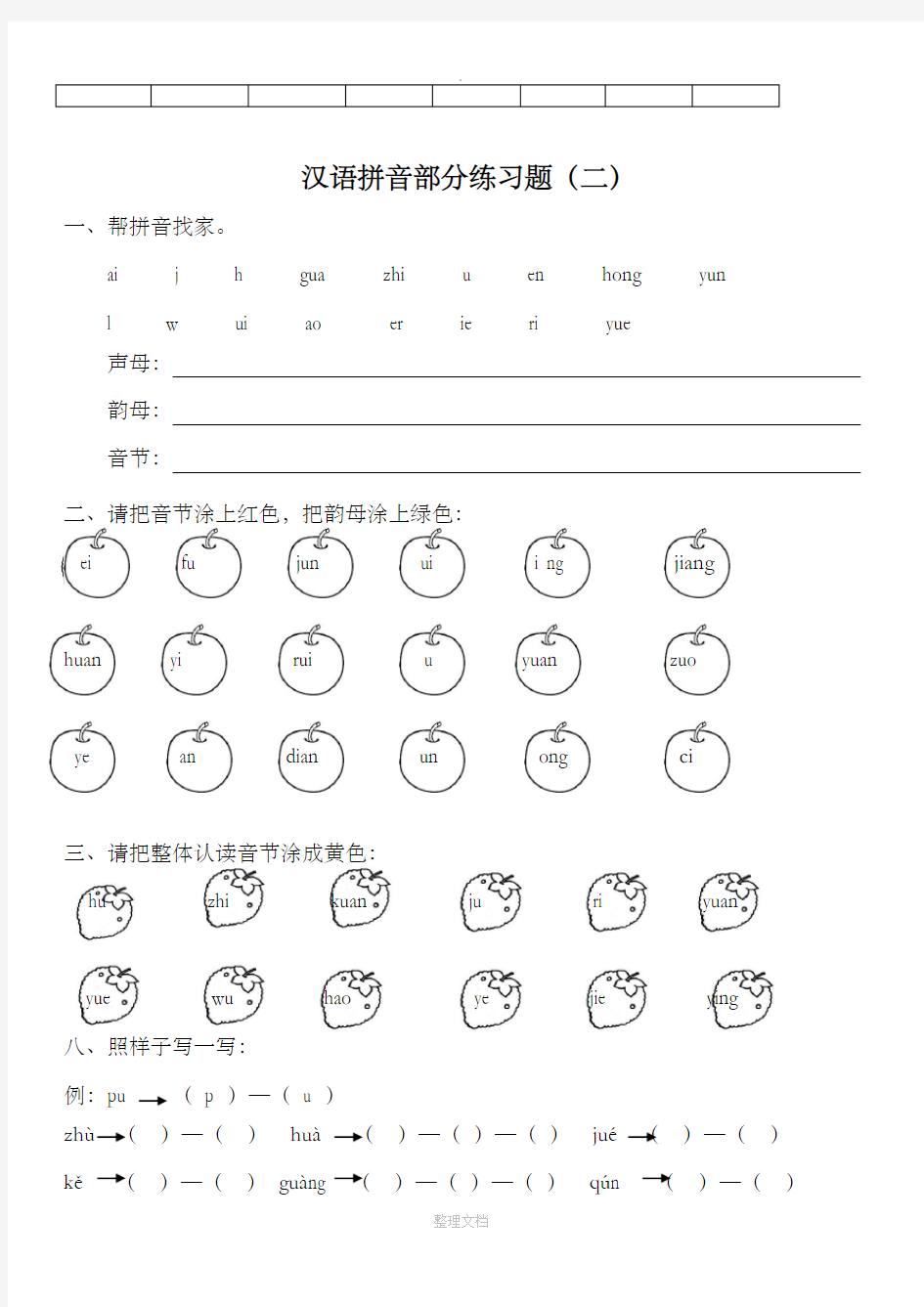 汉语拼音练习题(一年级)完整38839
