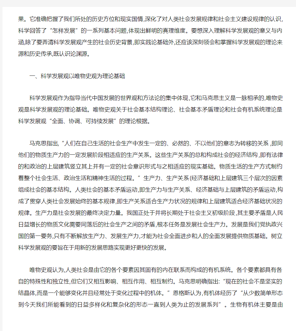 结合当前中国社会发展的实际,论述科学发展观的现实价值和意义1重点