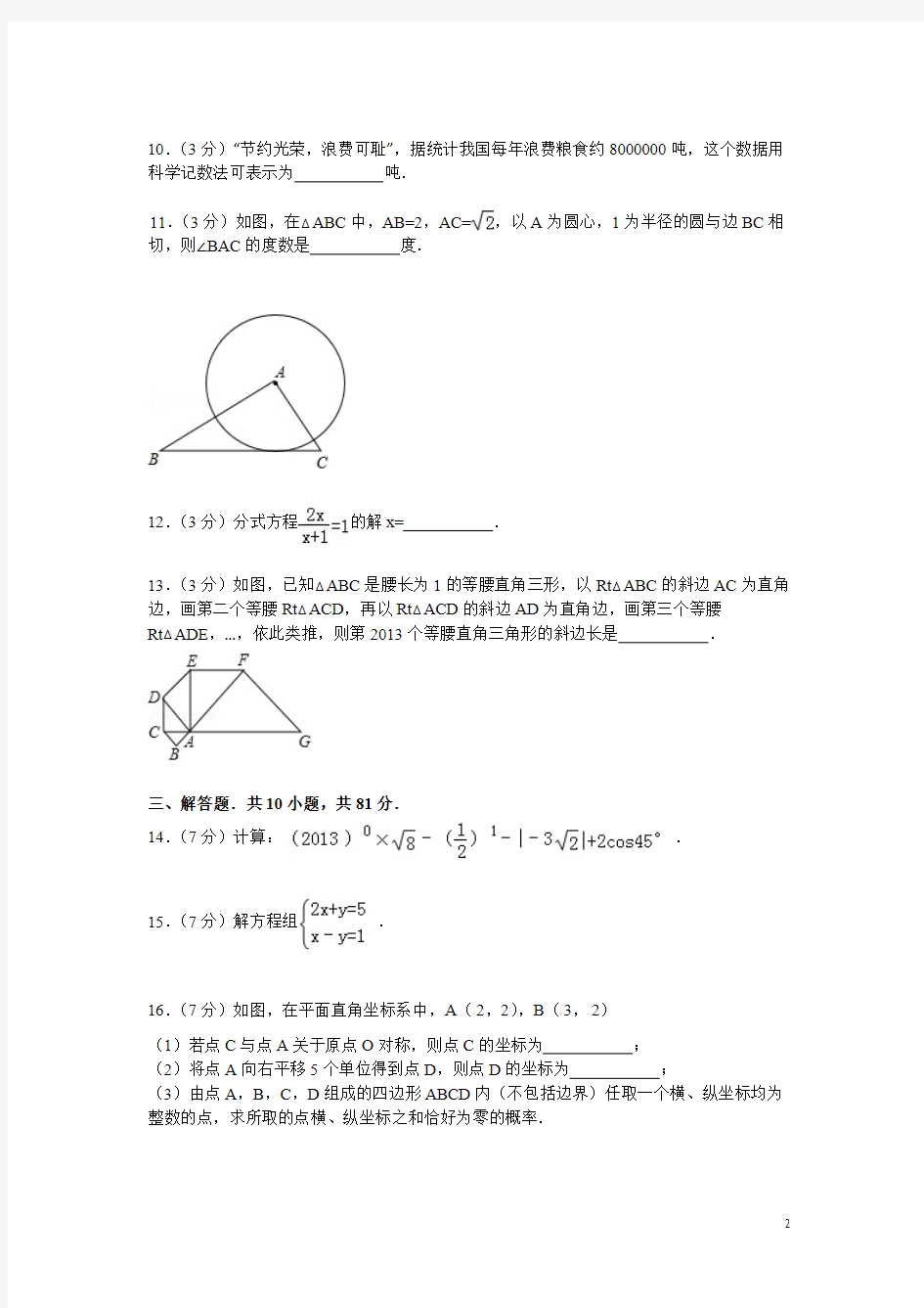 中考数学试题及答案(word版)