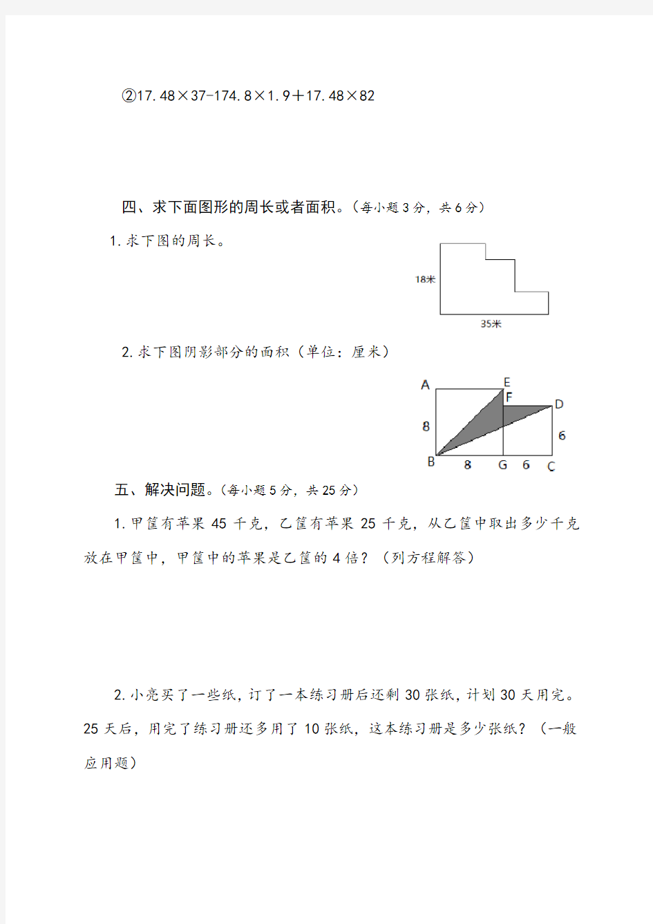 小学五年级上册奥数期末测试题