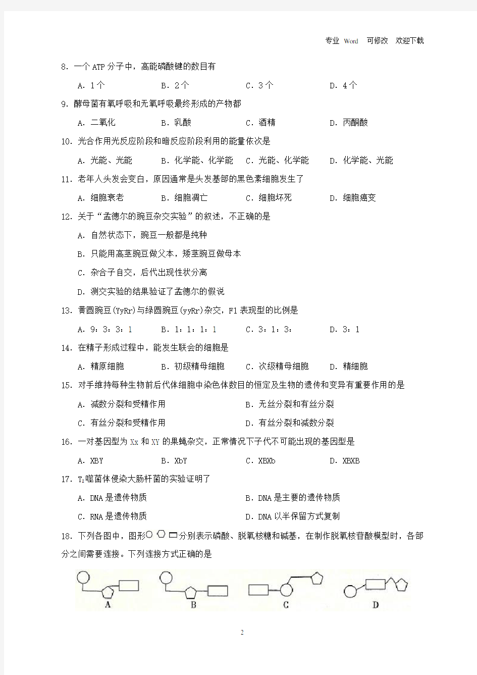 云南省2021年高中生物7月学业水平考试试题