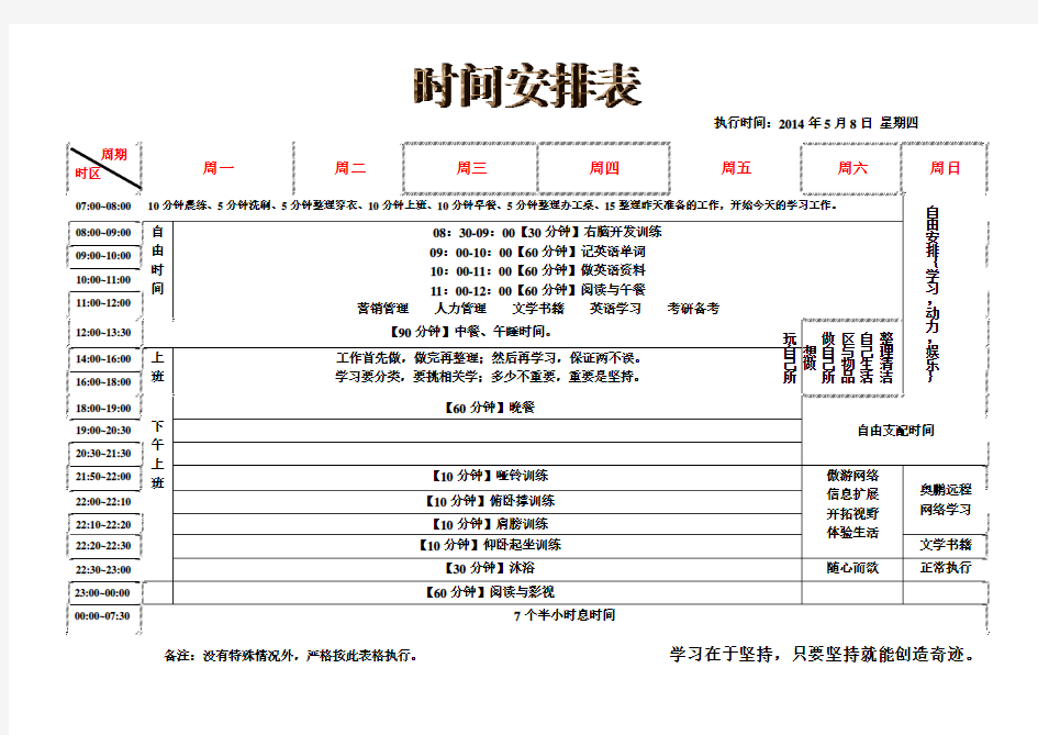 (完整版)完美个人时间安排表