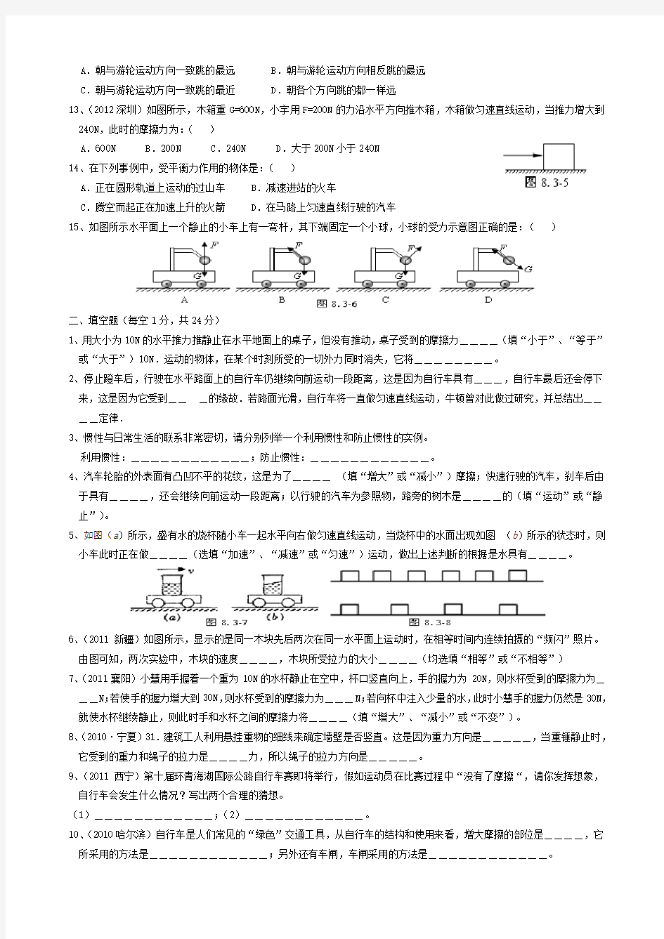 八年级物理运动和力单元测试题及答案