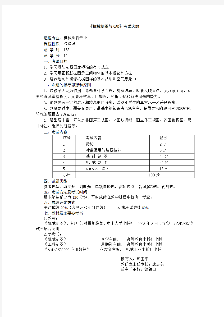 《机械制图与CAD》考试大纲