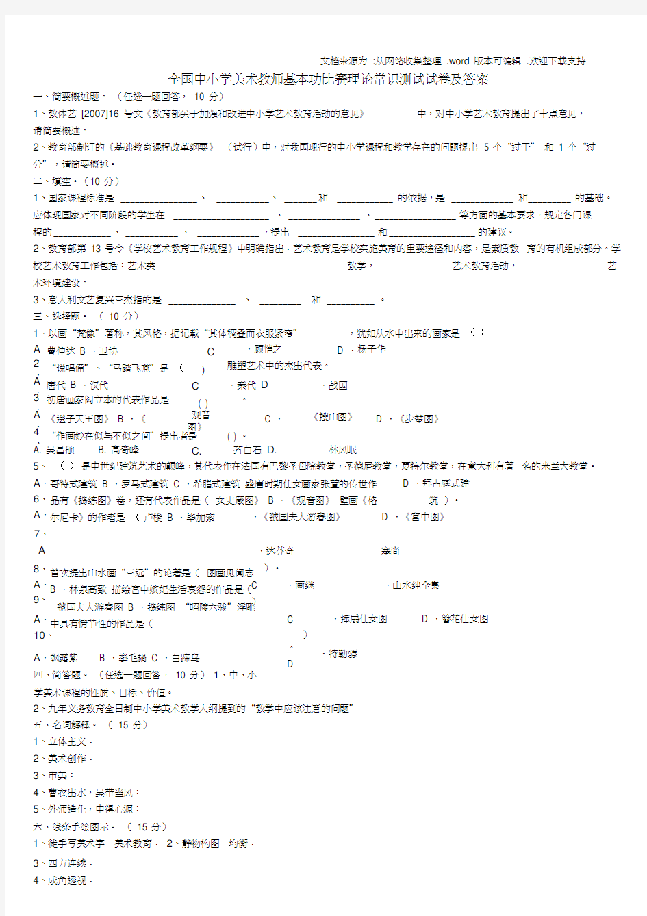 全国美术教师基本功比赛理论知识测试题及答案(供参考)