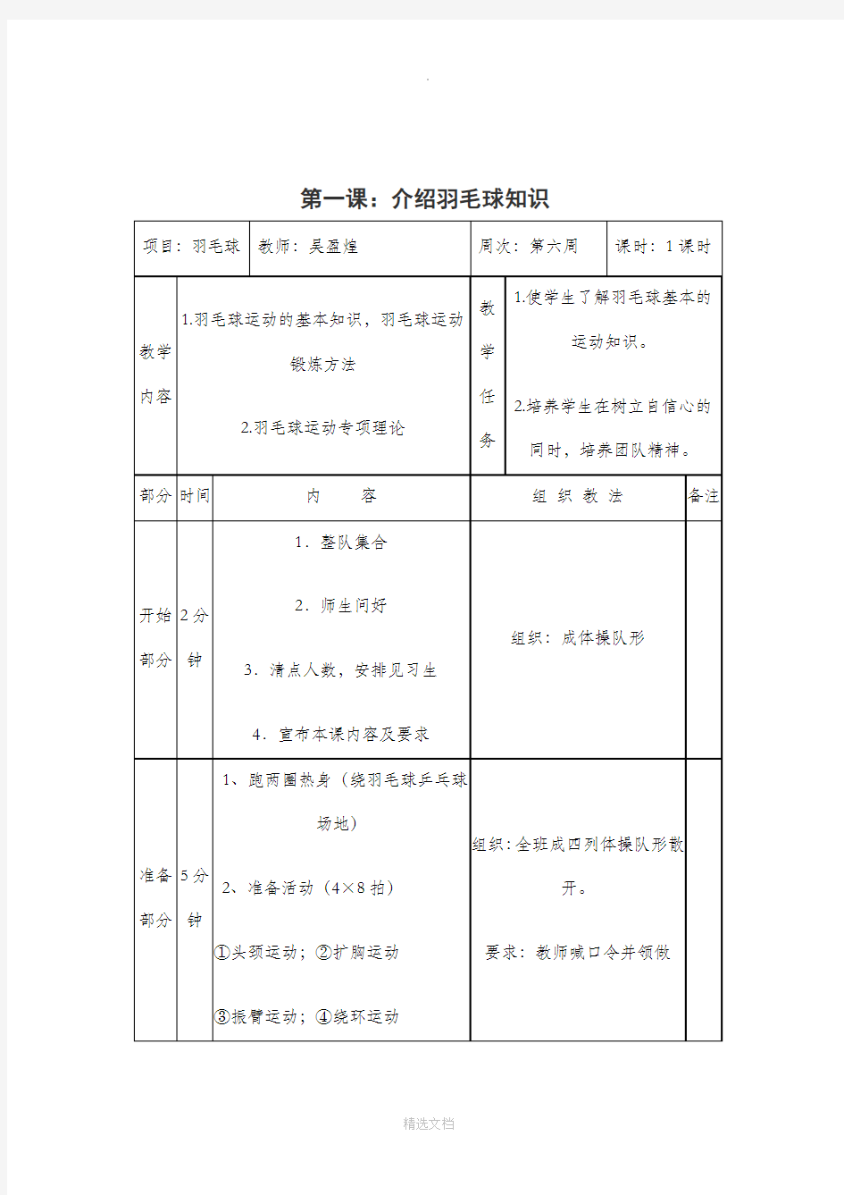 羽毛球课程优秀教案全