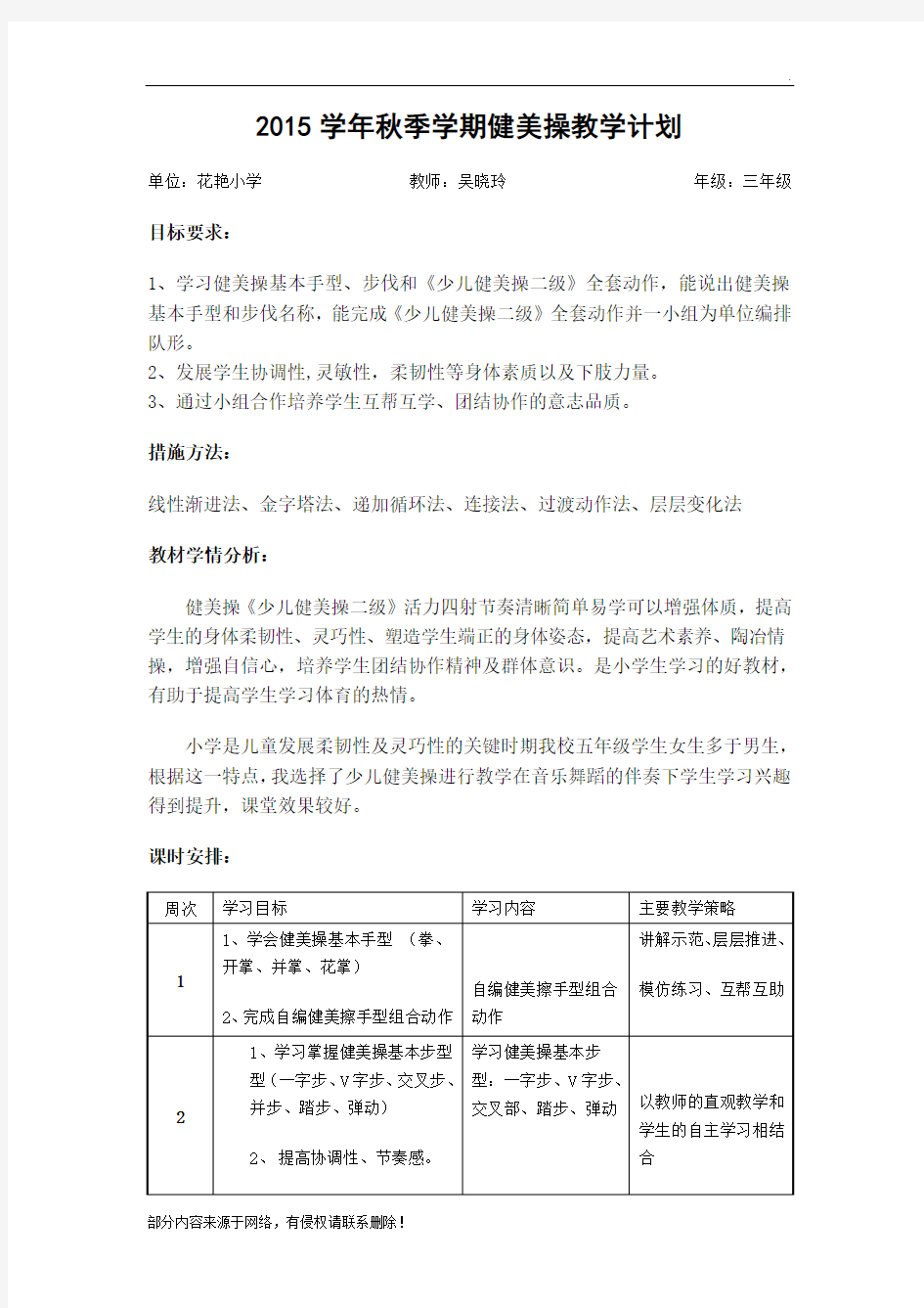 健美操学期教学计划