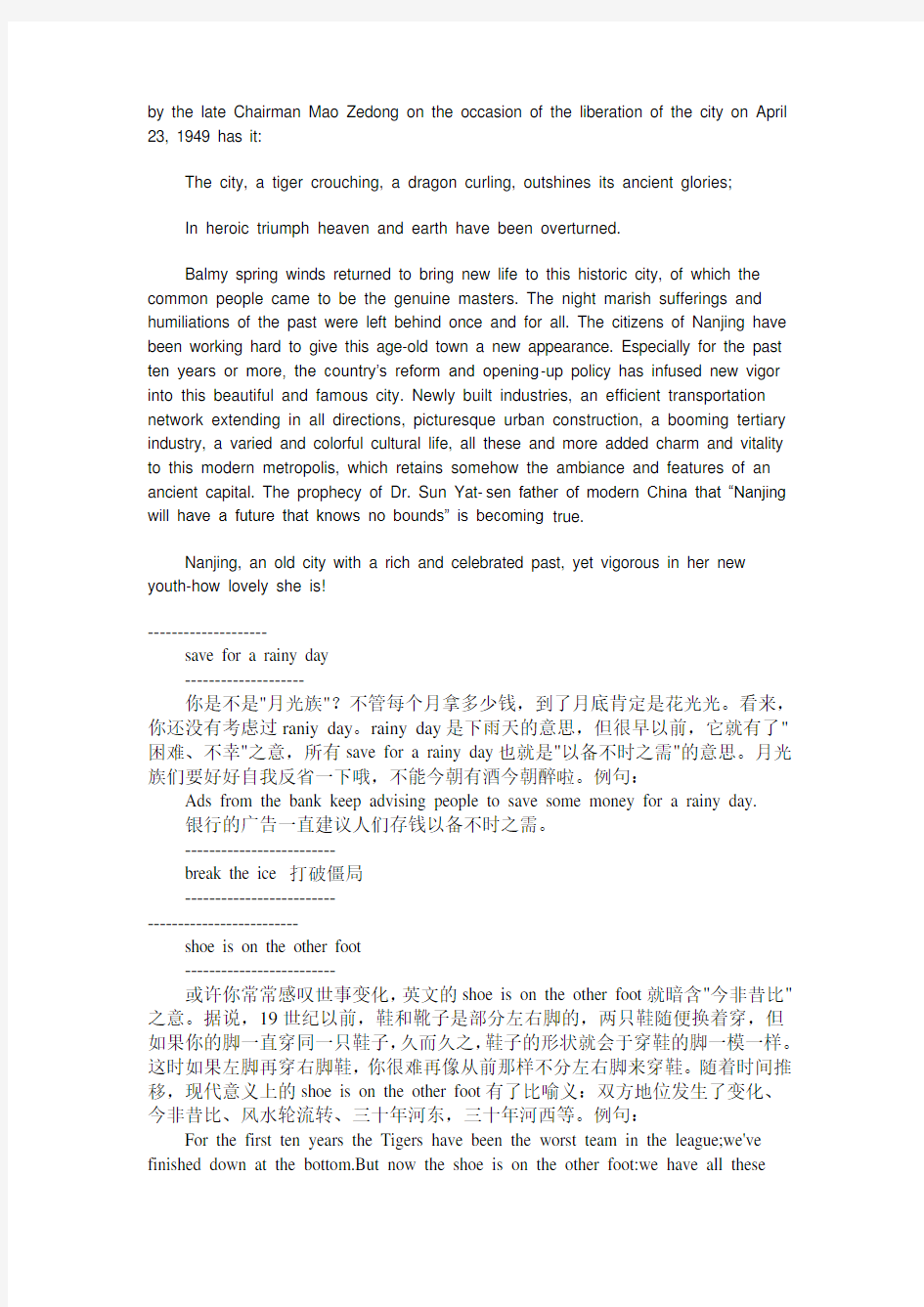 《可爱的南京》中英文翻译对照版本