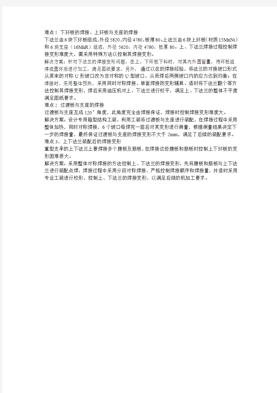 技术难点及解决方案