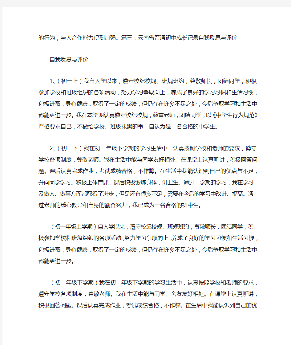 云南省普通初中学生成长记录班主任评语