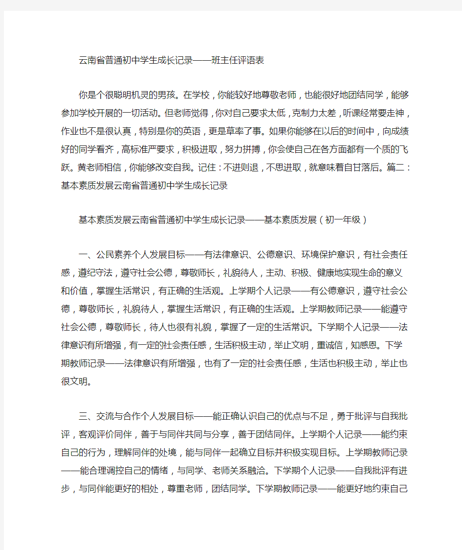 云南省普通初中学生成长记录班主任评语