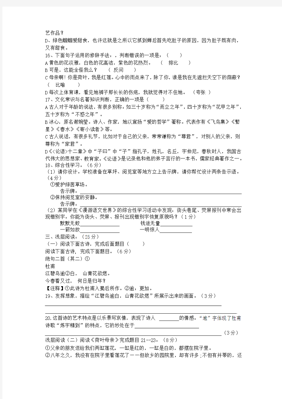 小升初衔接班语文测试卷(七年级)