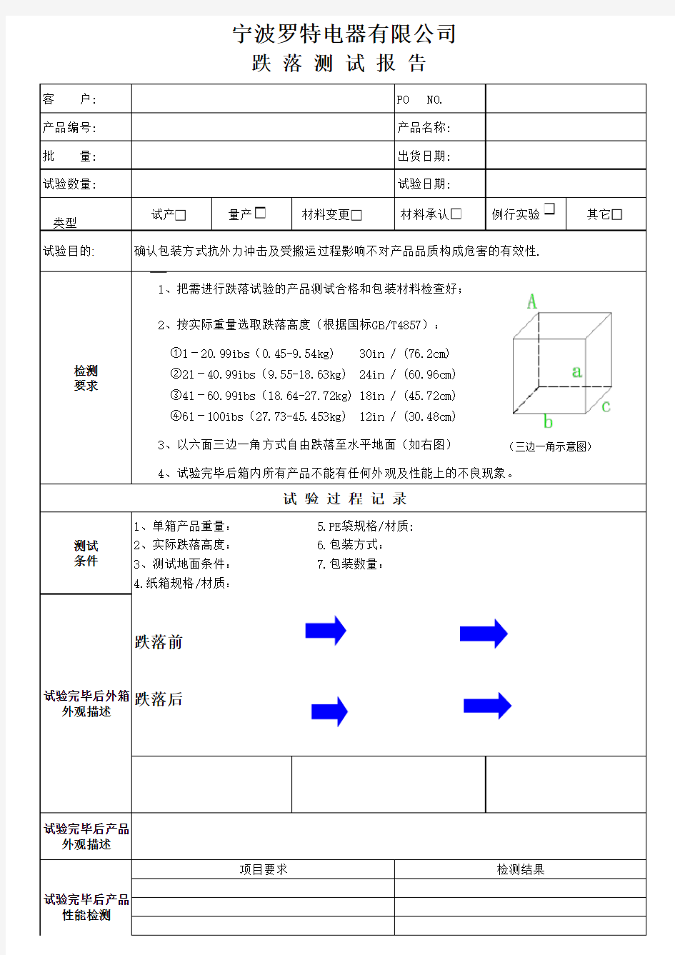 跌落测试报告