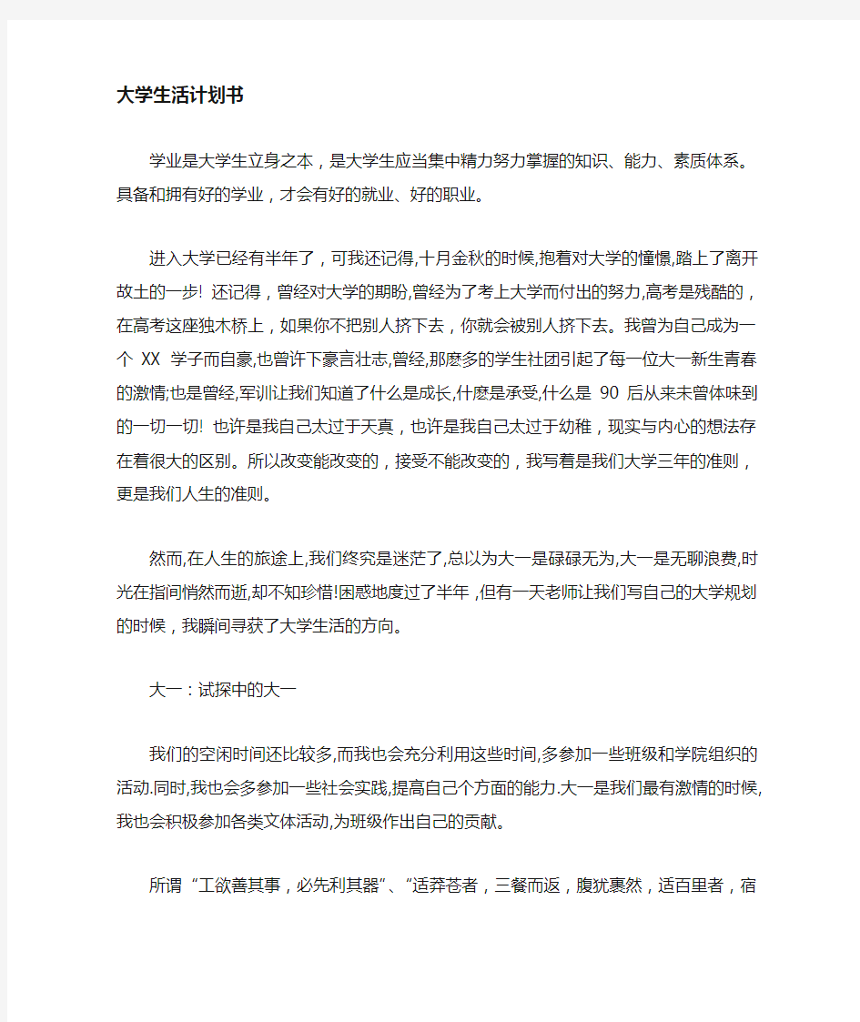 大学三年生活规划书