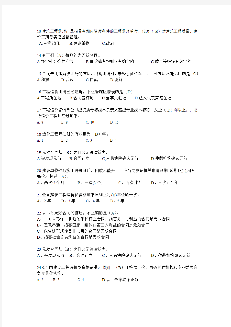2015年湖南省全国造价员《基础知识》试题题源库