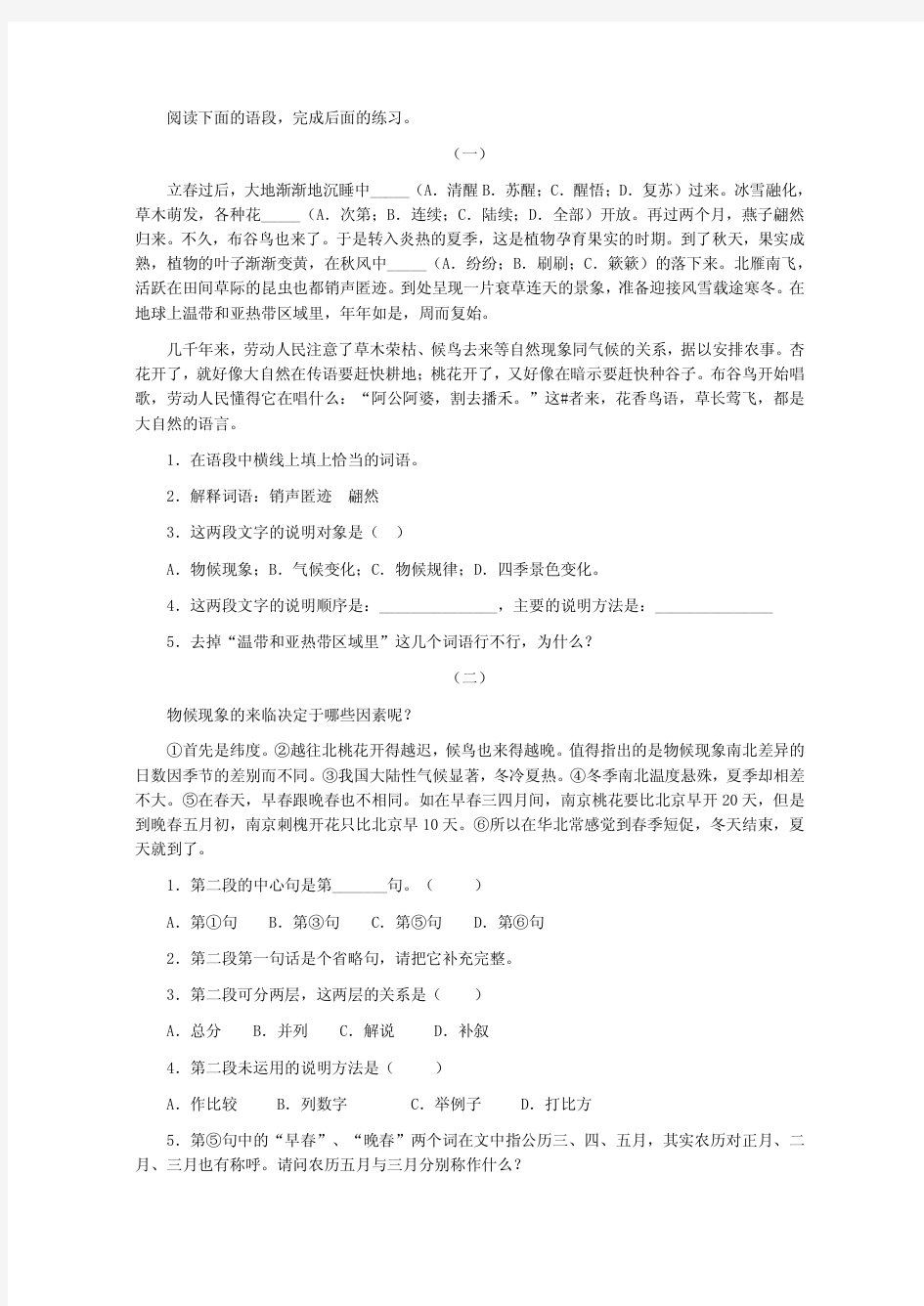 《大自然的语言》习题精选及参考答案