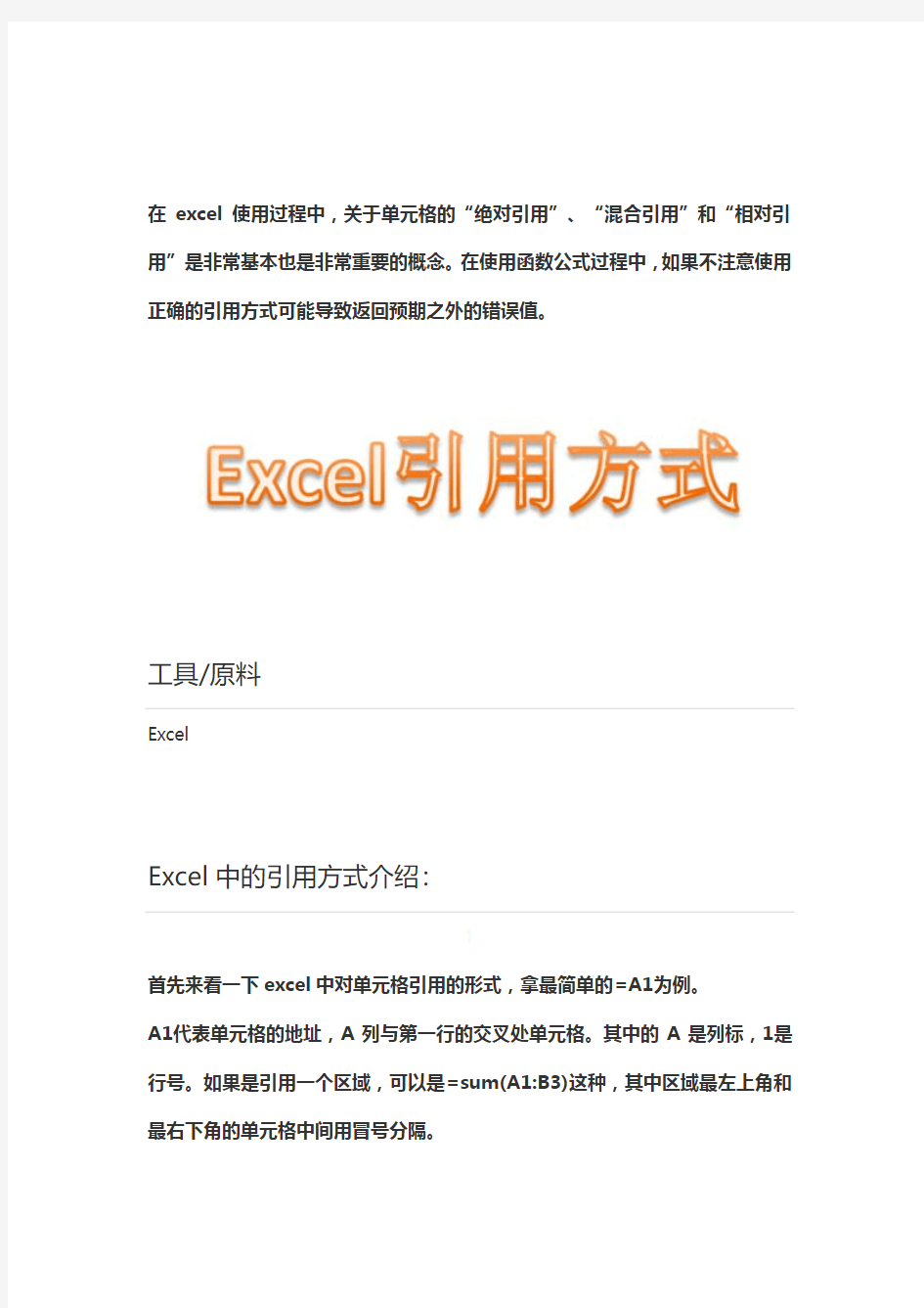 excel中相对引用和绝对引用的使用