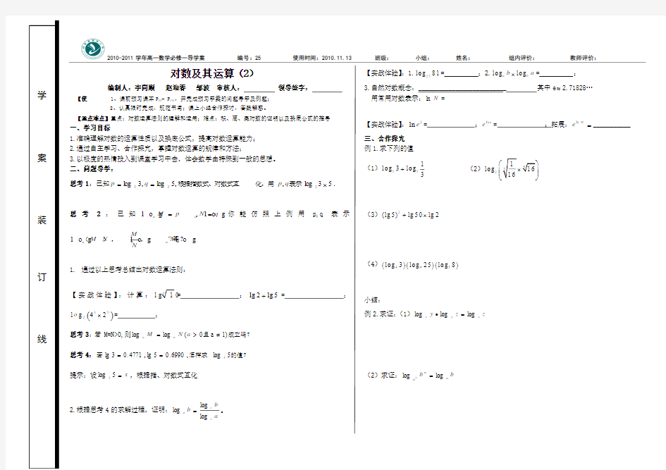 对数及其运算2