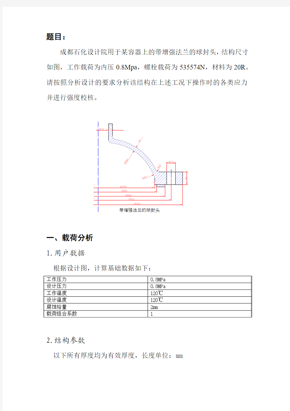 有限元分析 最新法兰算例