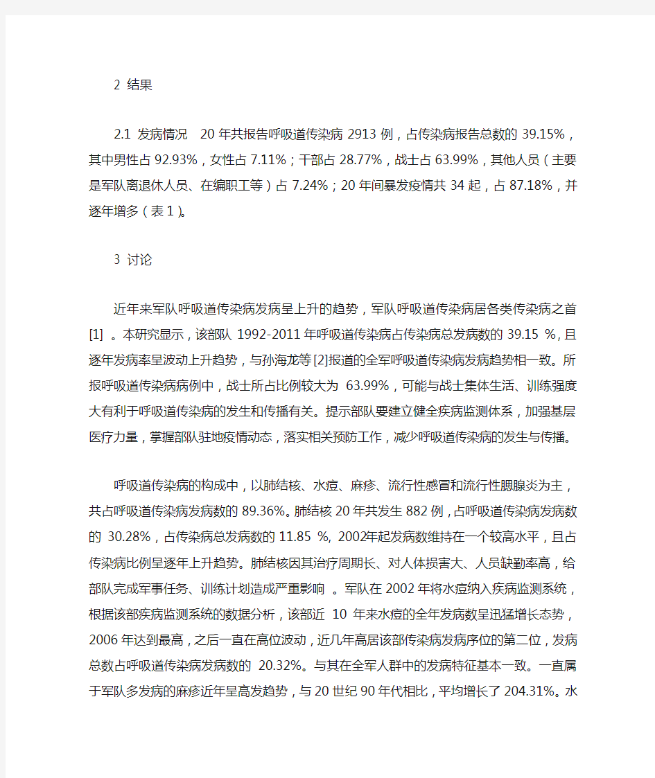 呼吸道传染病发病情况分析