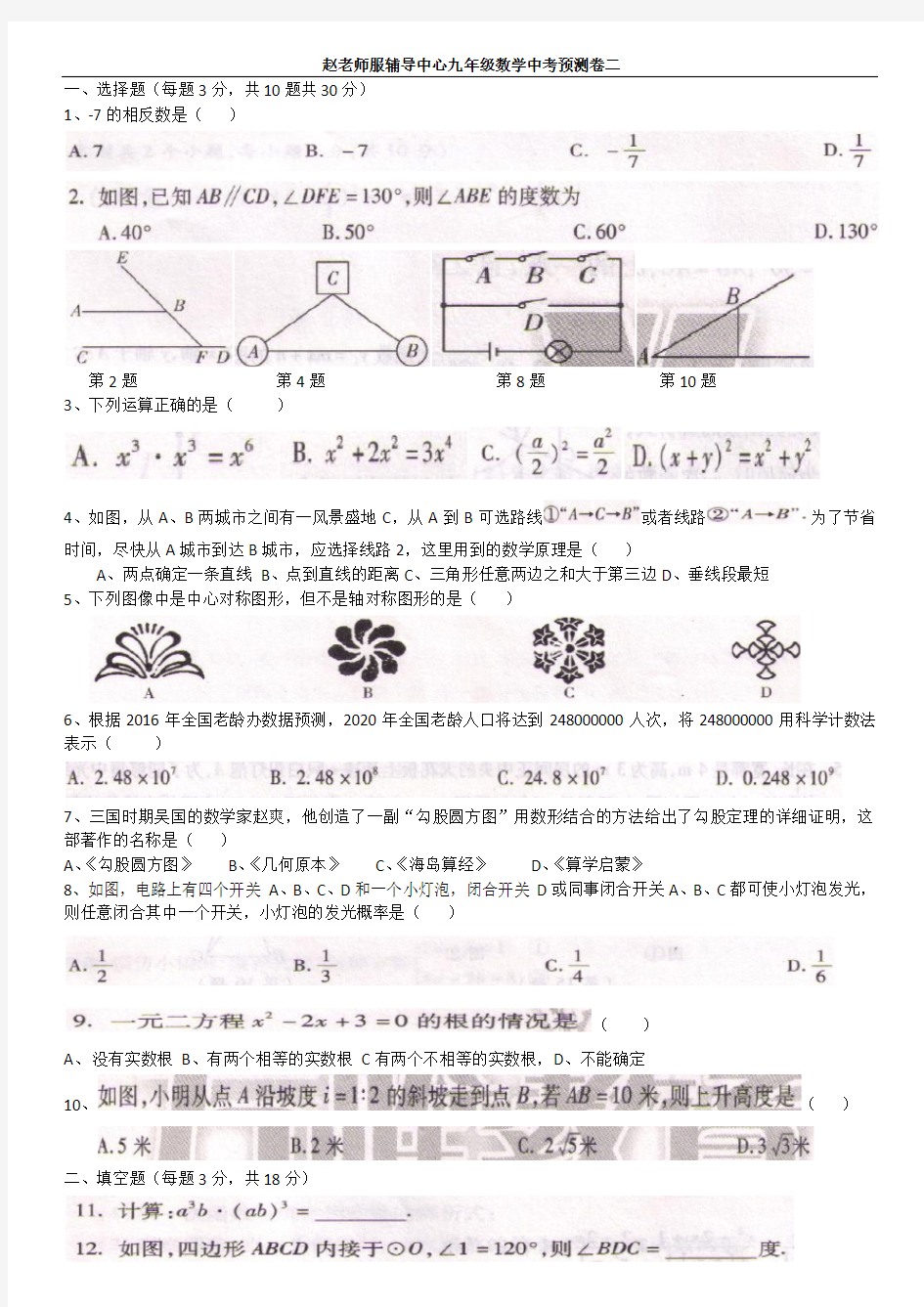 2016年中考预测试卷二