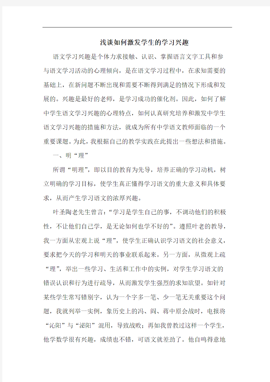 浅谈如何激发学生的学习兴趣