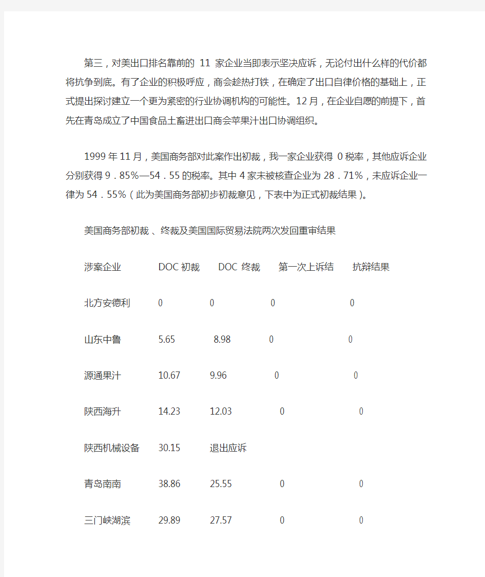 中国浓缩苹果汁企业起诉美国商务部