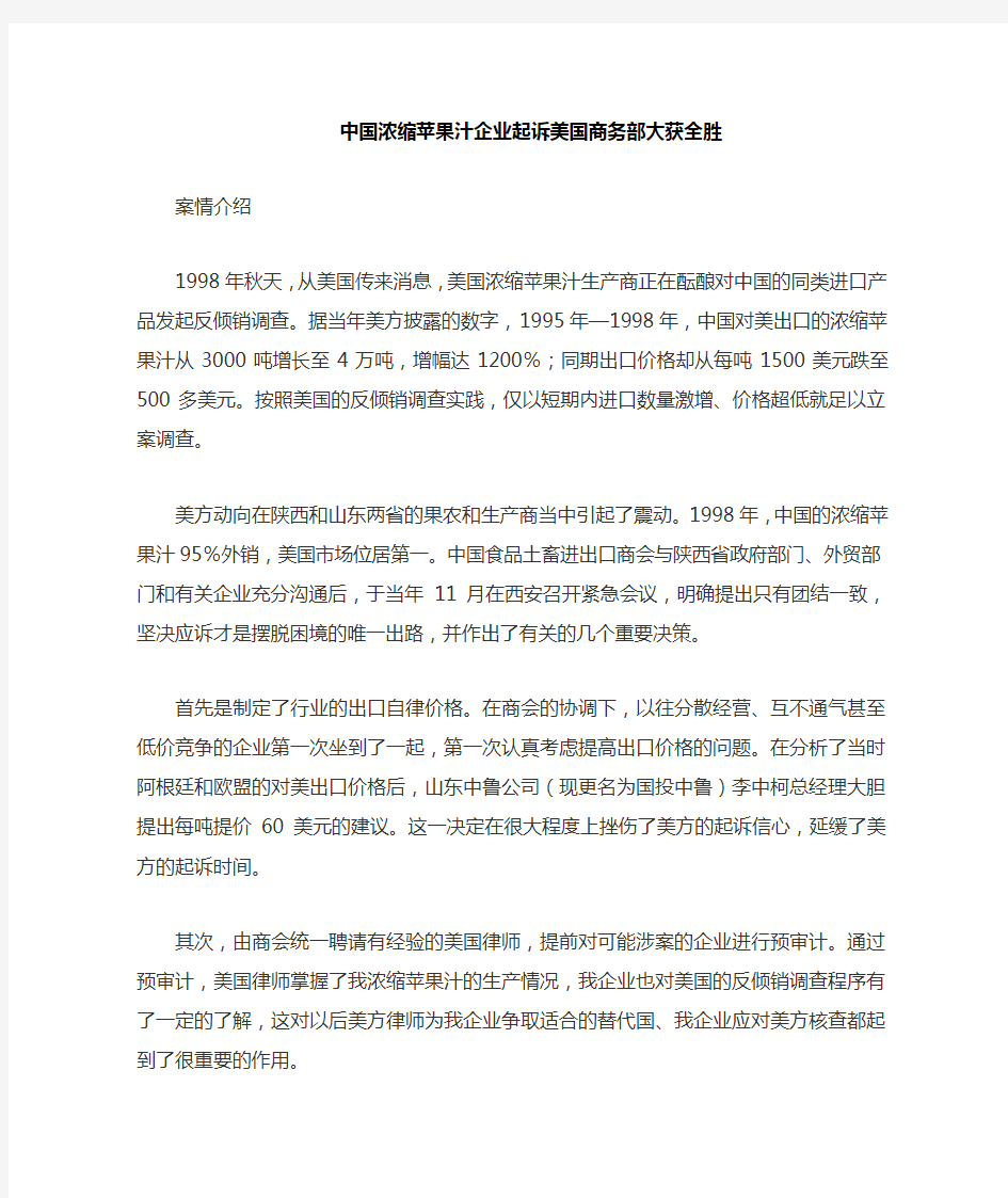 中国浓缩苹果汁企业起诉美国商务部