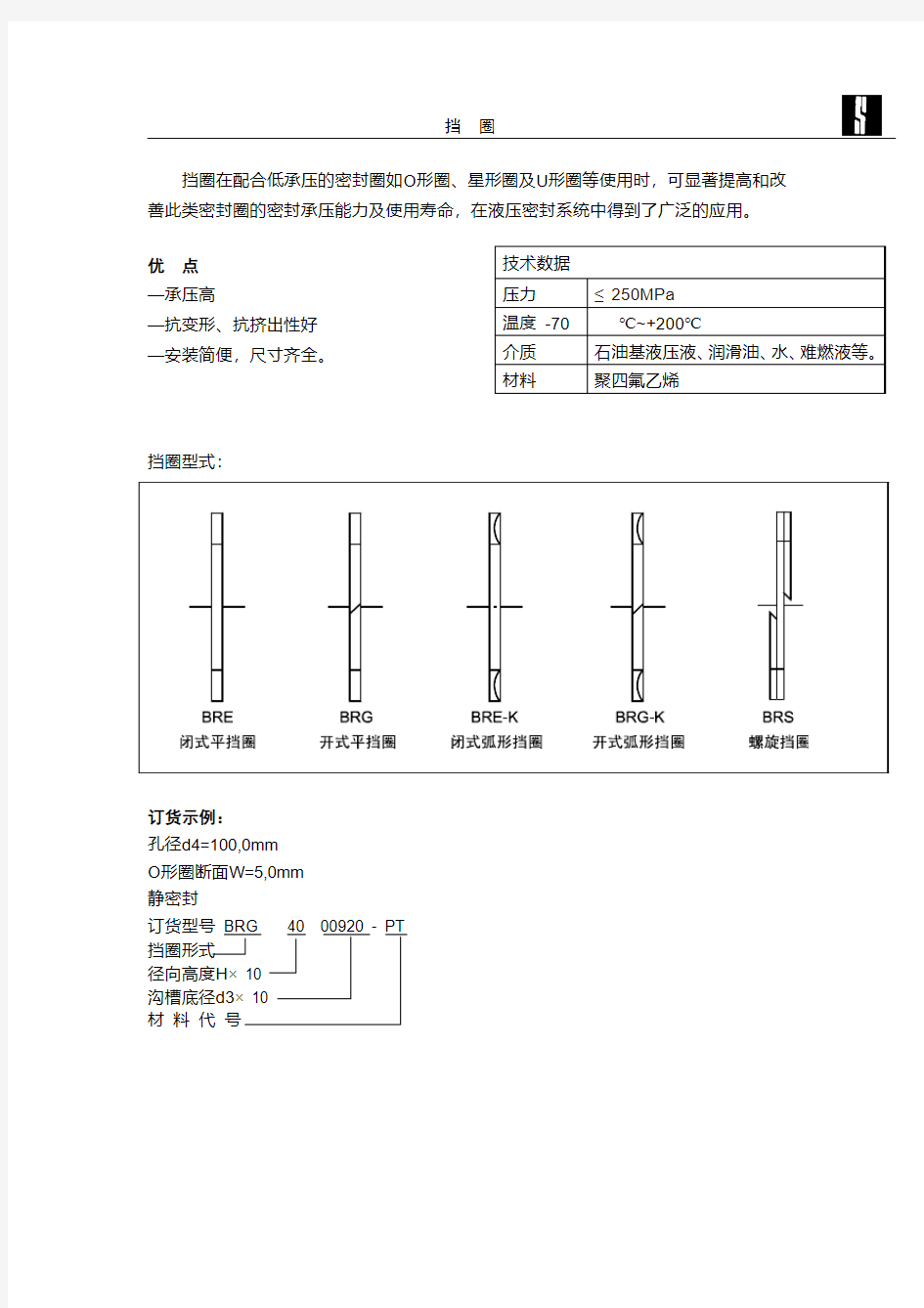 O型圈基础密封圈样本