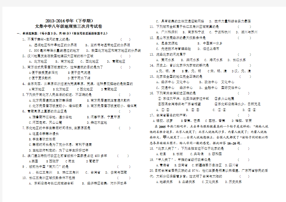 八年级下地理第三次月考试卷