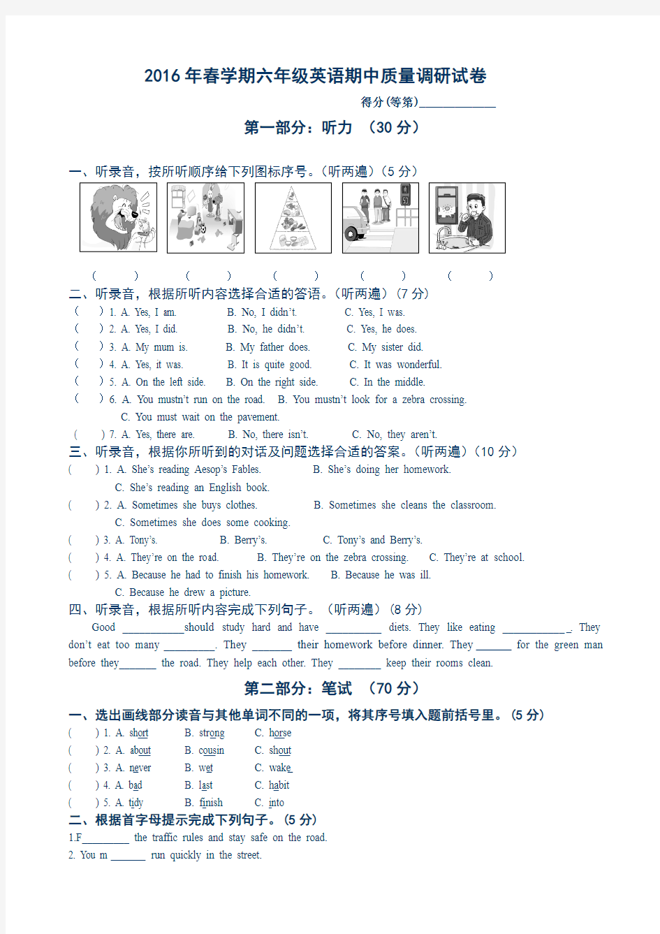 2015-2016学年度第二学期译林版六年级英语下册期中质量调研试卷(含答案 )