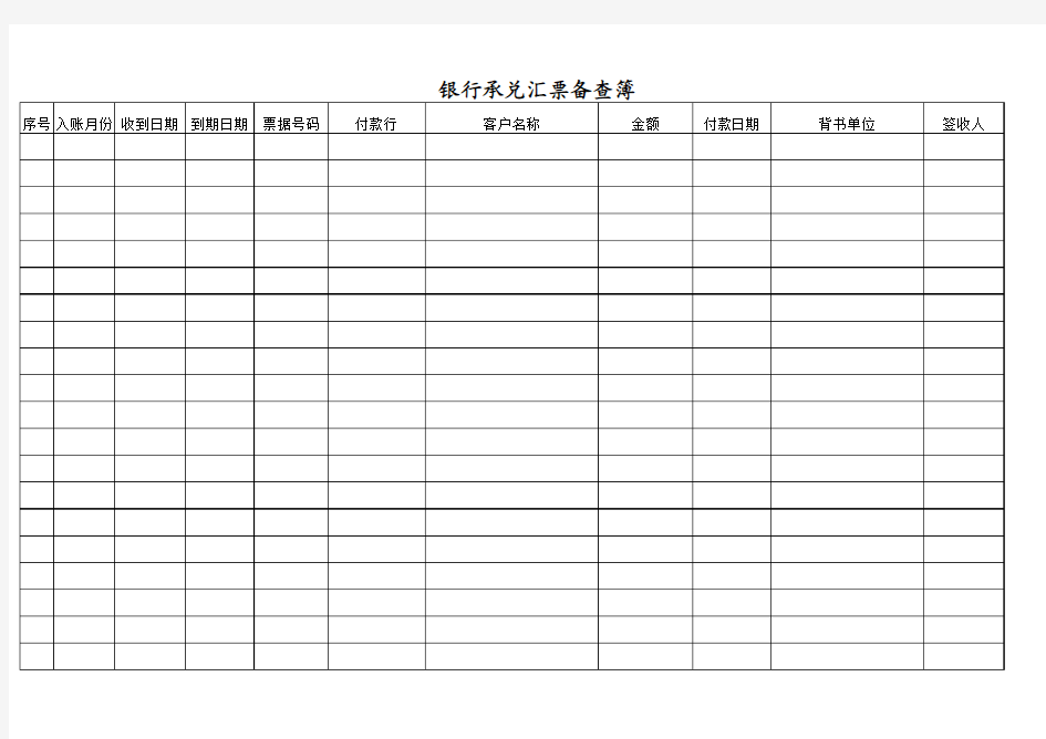 承兑汇票备查簿格式