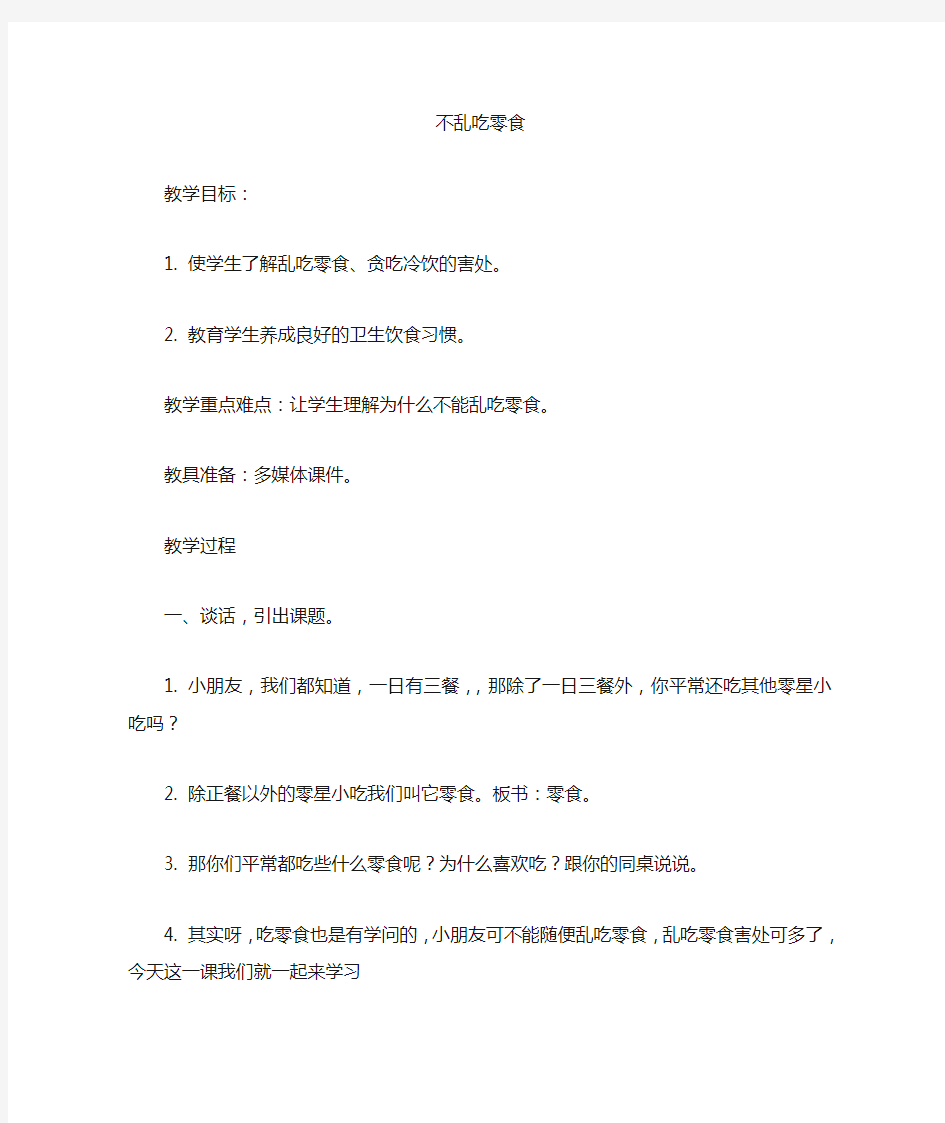 小学健康教育教案三年级上册