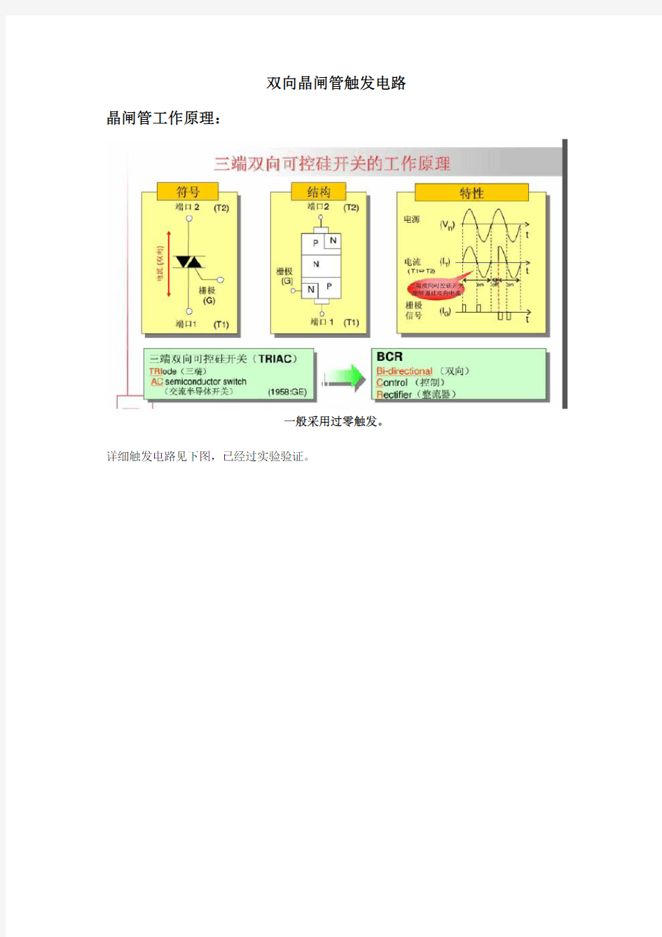 双向晶闸管触发电路