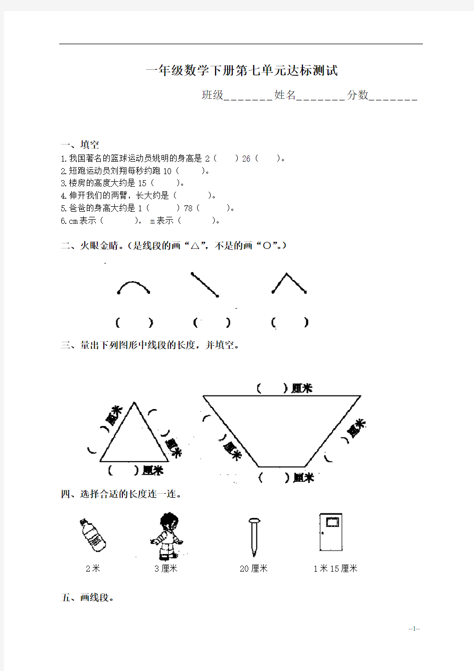 一年级下学期期末数学试卷