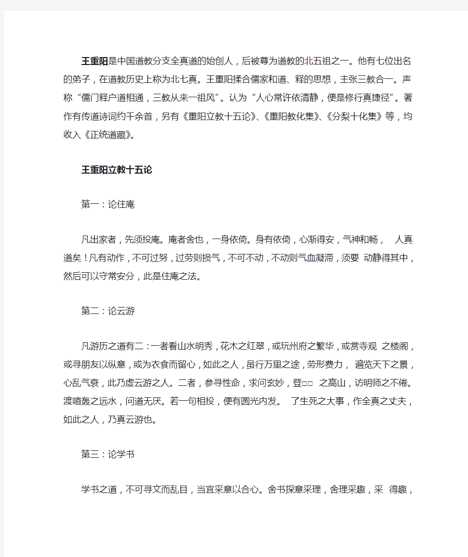 王重阳立教十五论等