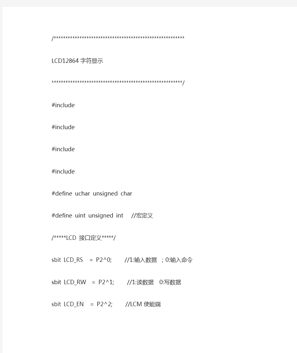 LCD12864字符显示