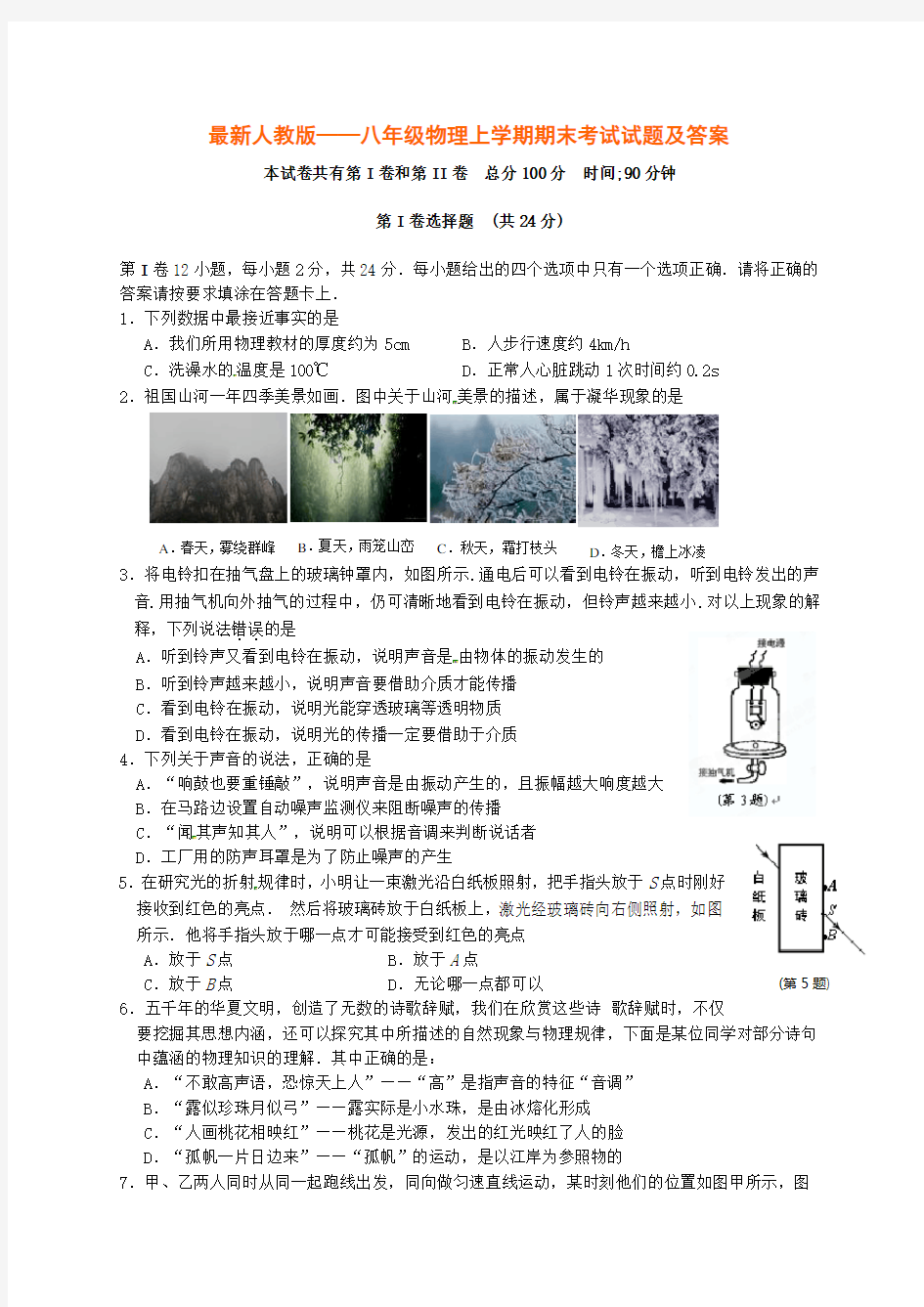 八年级物理上学期期末考试试题及答案