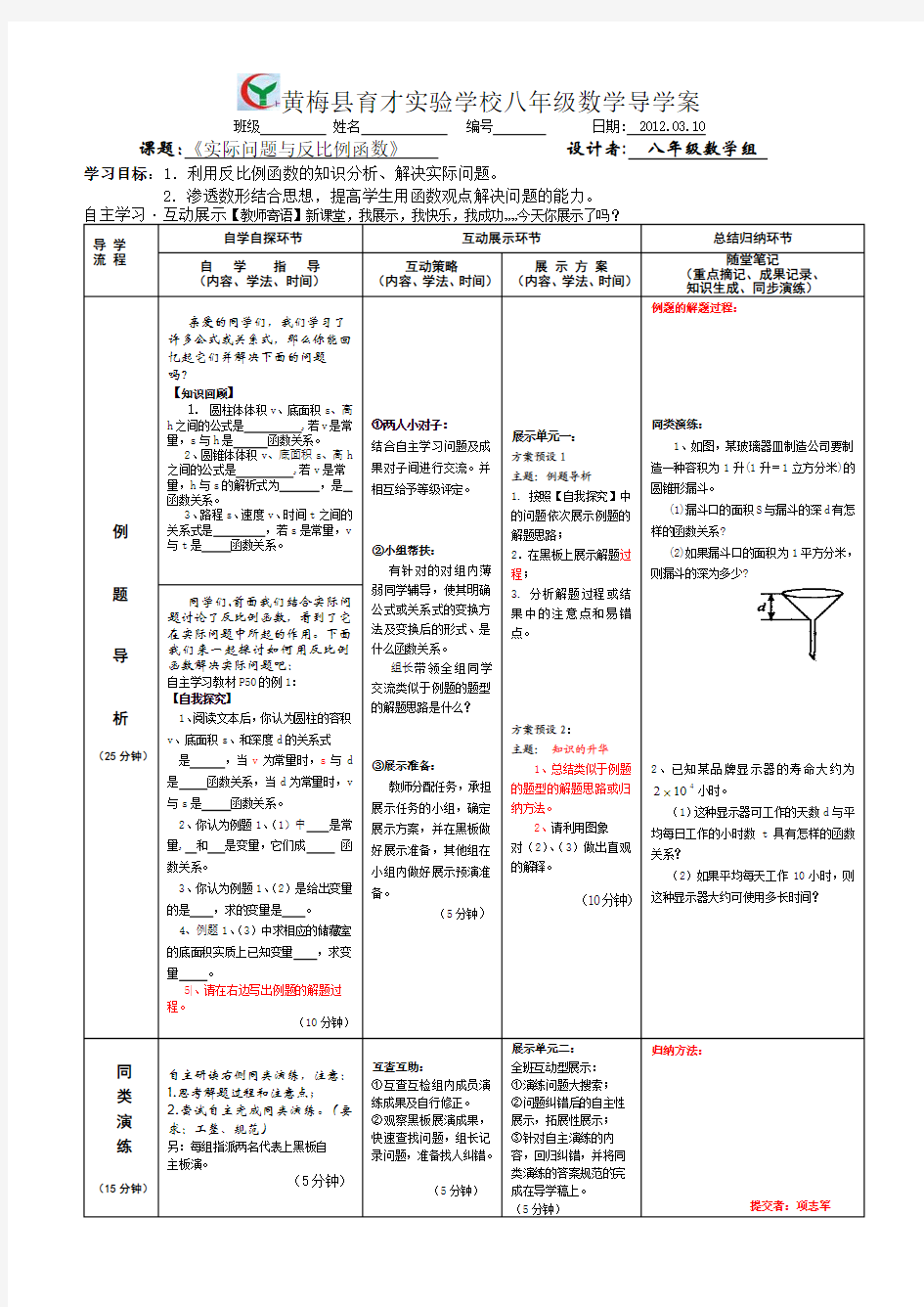 实际问题与反比例函数2