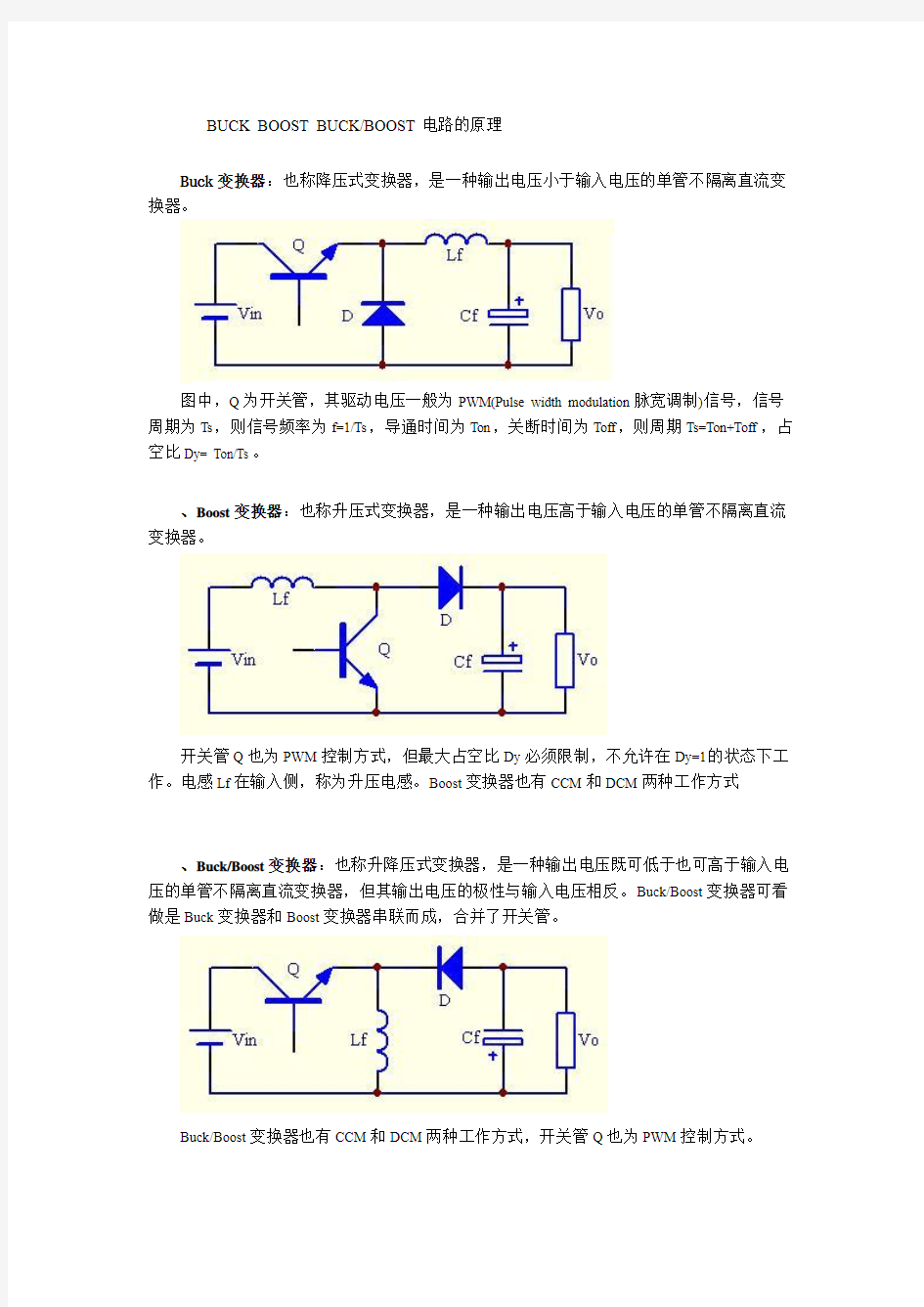 BUCK BOOST BUCK-BOOST电路的原理