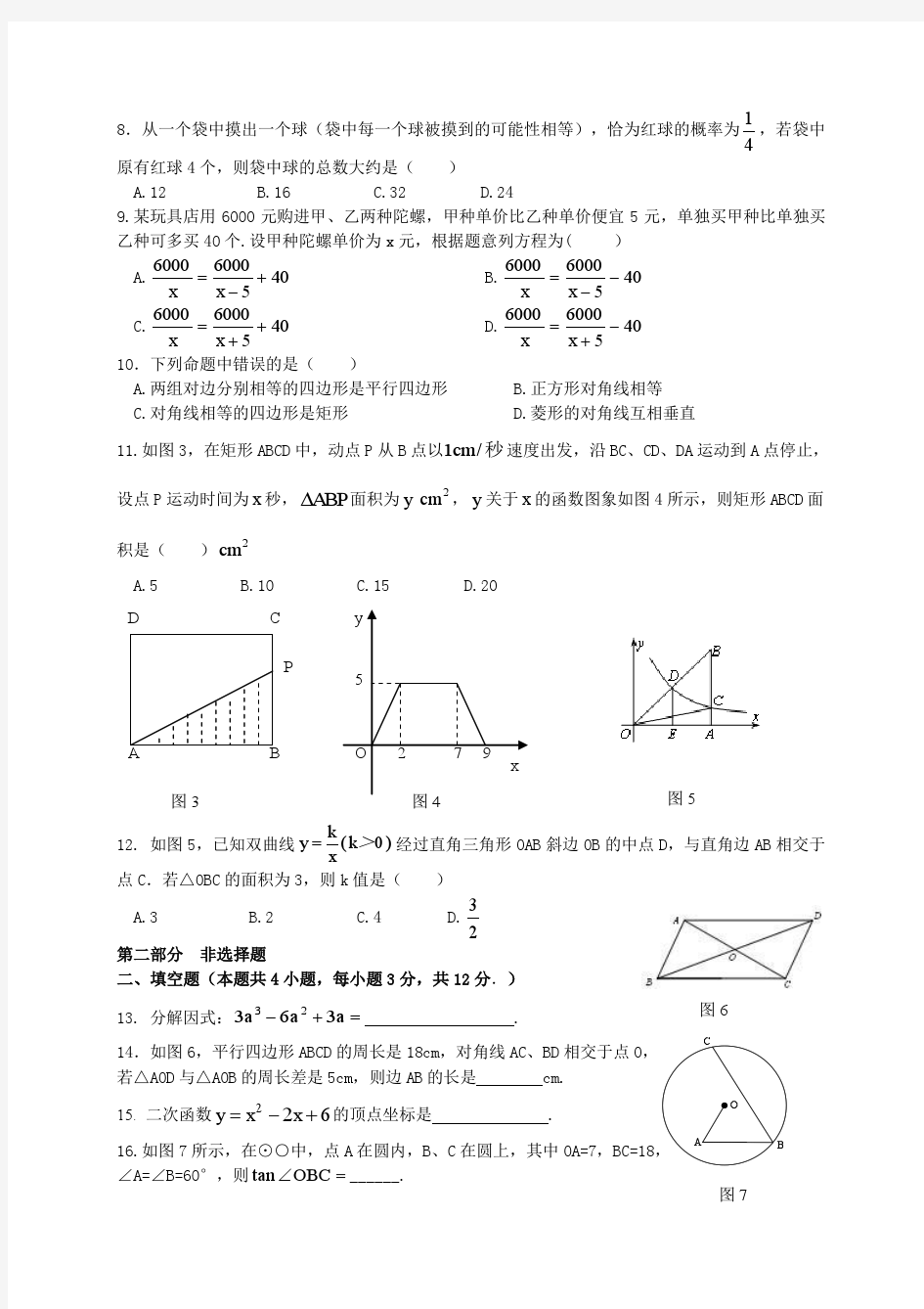 2014年深圳市中考数学全真模拟试卷含答案_(精选4套)