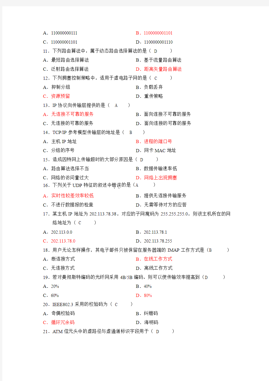 2012-4计算机网络原理试题及答案