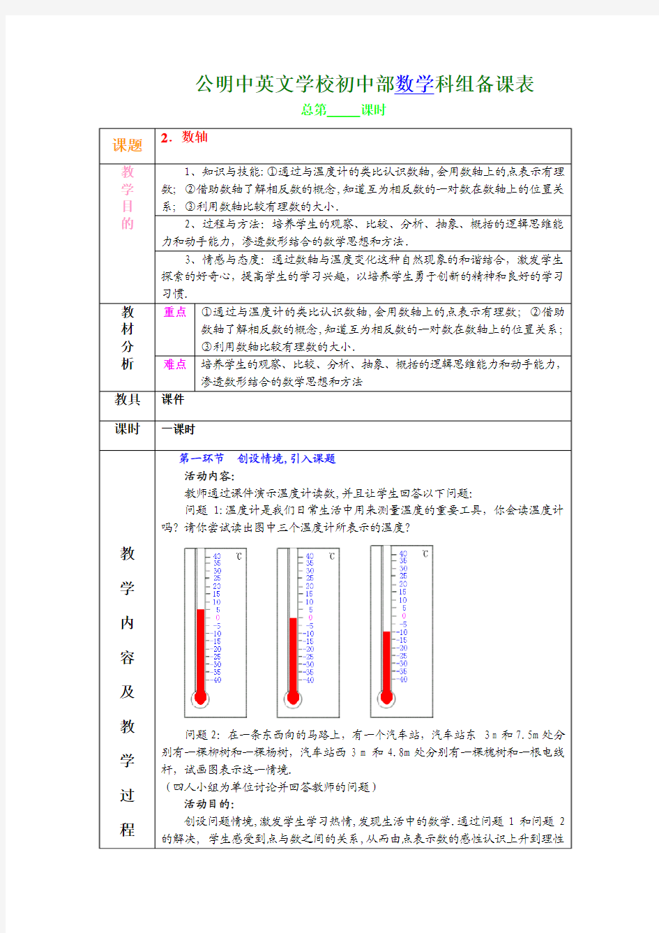 数轴 Microsoft Word 文档