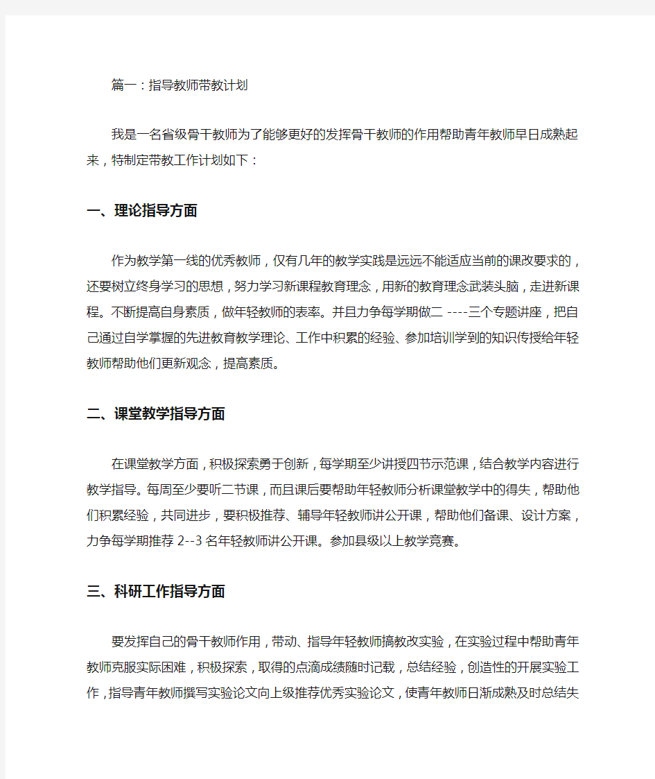 指导教师带教计划