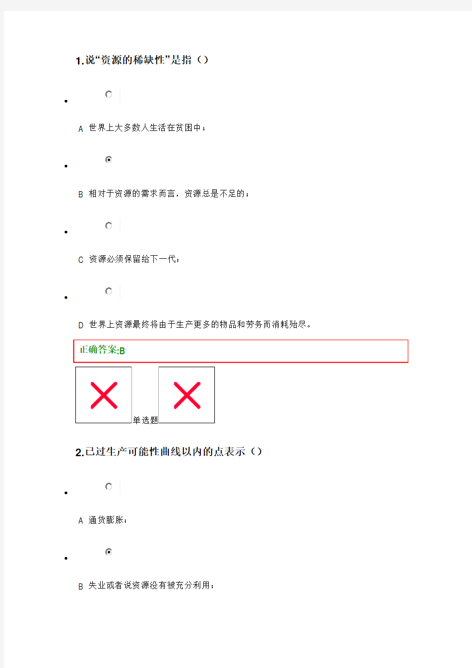 第一章导言判断题选择题